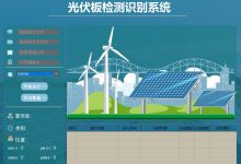 29-【2027毕设】YOLOv8光伏板检测识别系统 - Python完整源码+PyQt5界面+训练模型+数据集-171主机测评