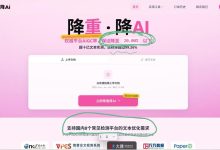 降重降AI能一起做吗?知网AI率从99.5%降到3.8%,论文重复率也一起降!-171主机测评