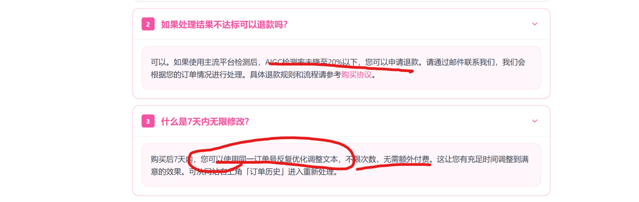 嘎嘎降官网FAQ：AIGC检测率未降至20%以下可申请退款，7天内同一订单反复优化