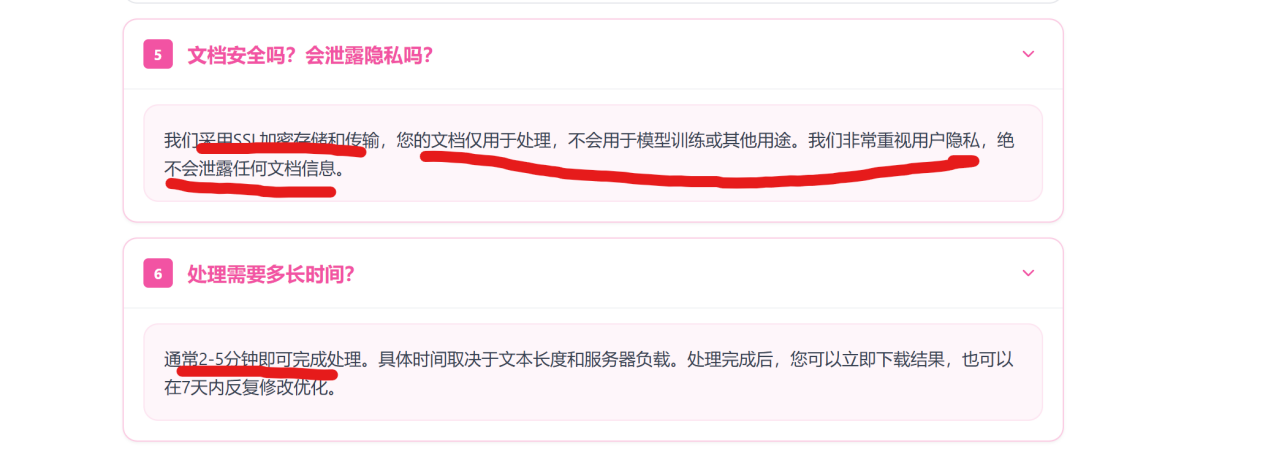 嘎嘎降官网FAQ：SSL加密、不用于模型训练，通常2-5分钟完成处理