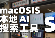 macOS 本地 AI 搜索工具 SCM 发布 0.2.4 版本,支持多模型照片视频检索-171主机测评