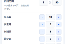 练题簿助学教学:用 AI 把讲义变成习题,再安排学生在线免费刷题-171主机测评