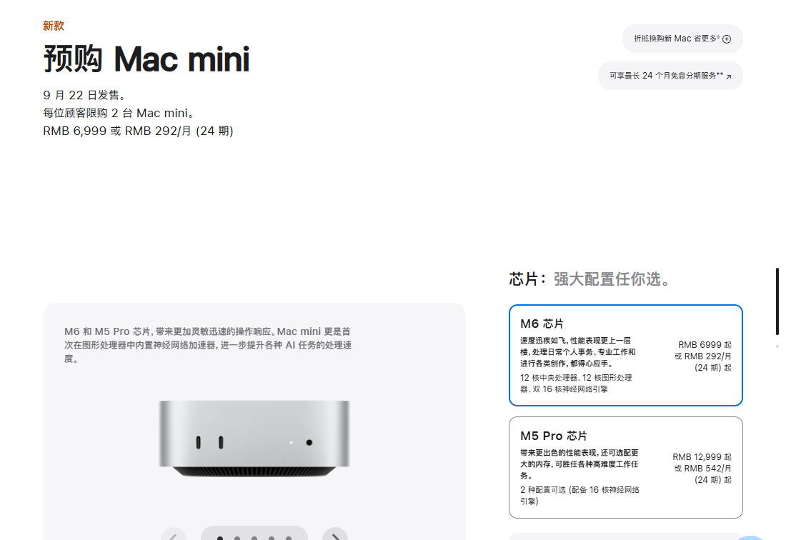 苹果官网：预购 Mac mini，M6 起售 6999 元