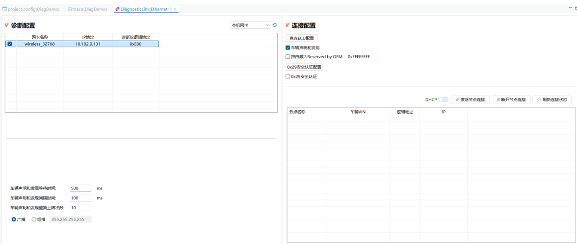 DOIP DiagnosticLink配置界面