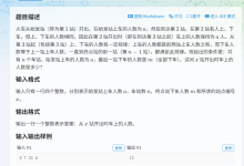 P1011 [NOIP 1998 提高组] 车站-171主机测评