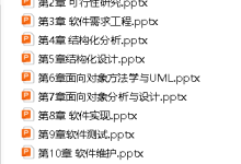 《软件工程理论与实践》全套PPT课件2026-171主机测评