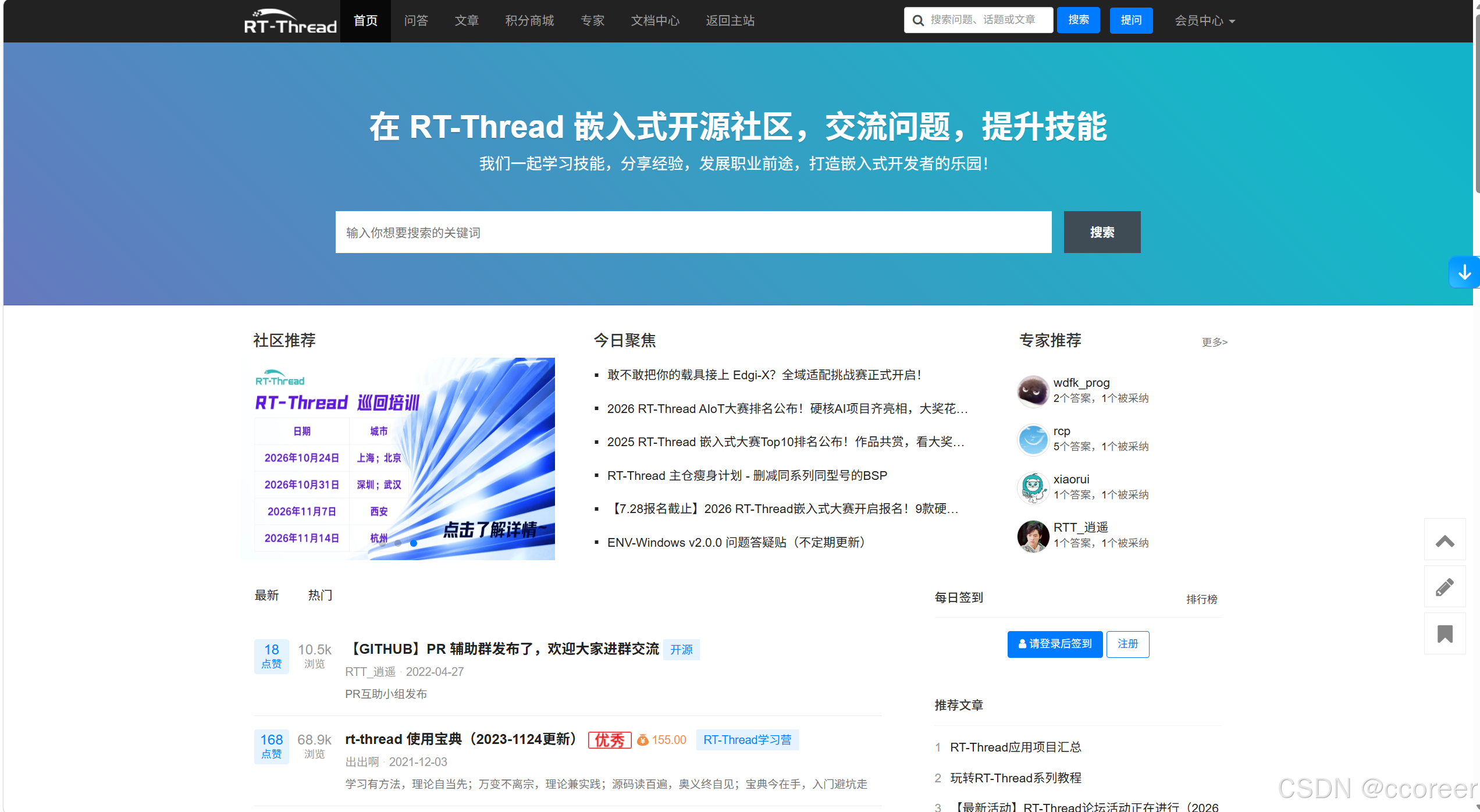 RT-Thread 整体架构图