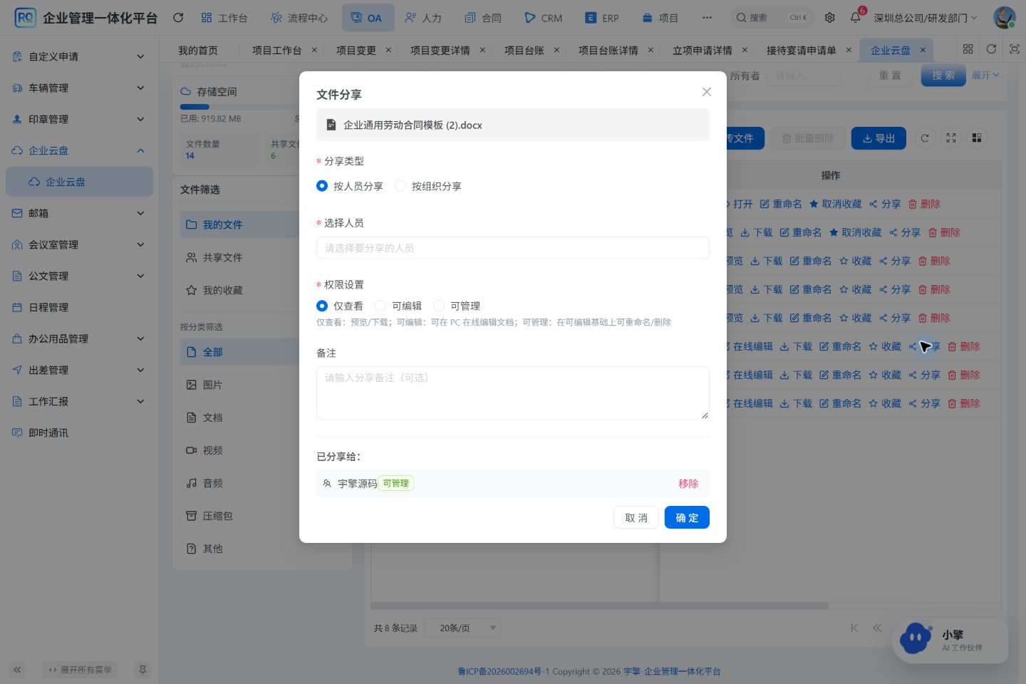 真实文档分享弹窗,展示已有可管理授权和三种权限说明
