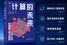 计算的未来：当AI照进现实，7篇科幻故事，看懂人类未来-171主机测评