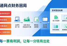 〖实战〗快递网点财务系统重构：从“两头糊涂账”到“票级、单级、流水级”的全链路对账-171主机测评