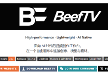 BeefTV:数据留在本地的 AI 视频工作台,和 ComfyUI 分工不同-171主机测评