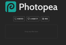 极空间部署Photopea:Docker运行、网页修图与多设备使用-171主机测评