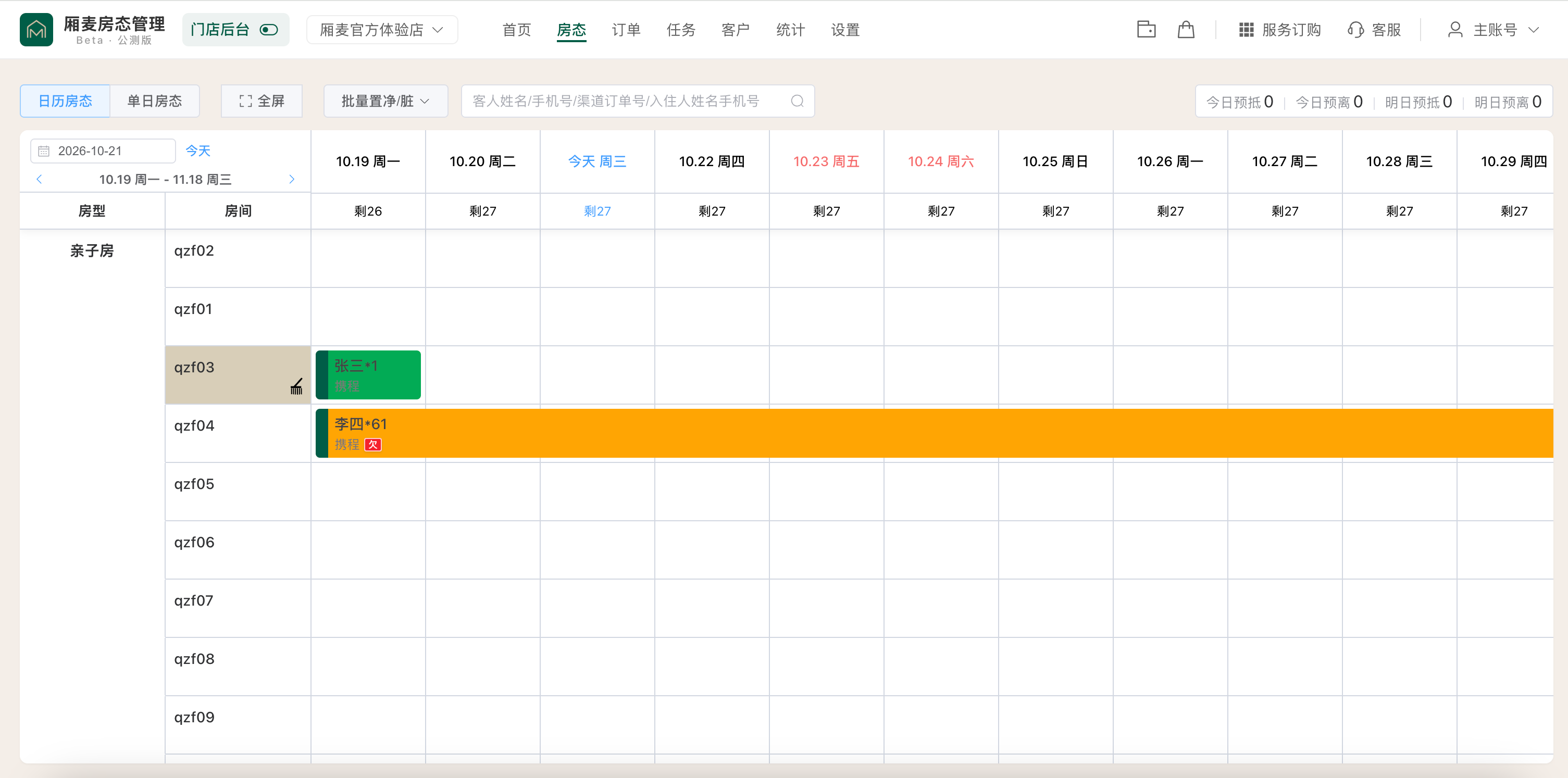 厢麦房态管理系统房态界面示例