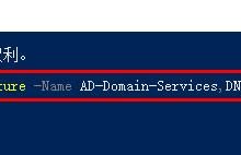 命令行安装 AD DC 和 DNS 全过程-171主机测评