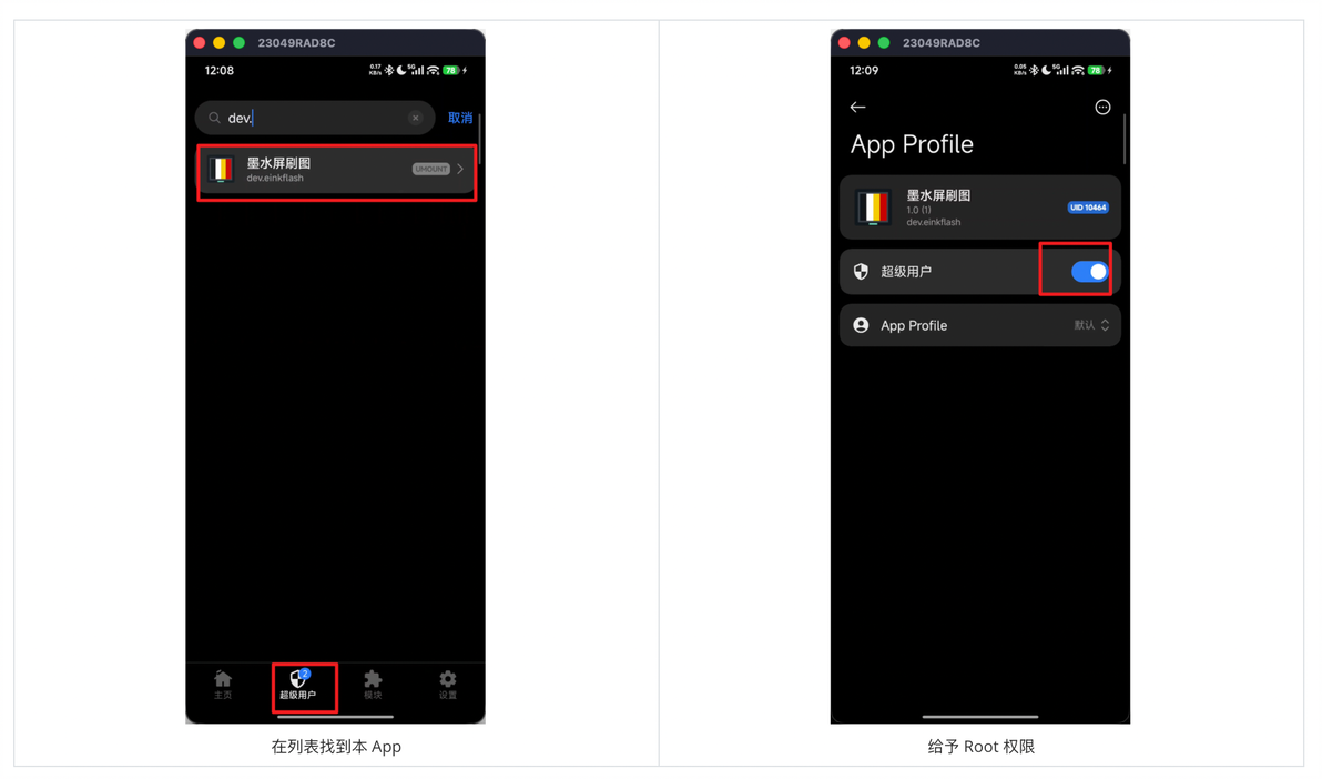 KernelSU 给墨水屏刷图 App 授权