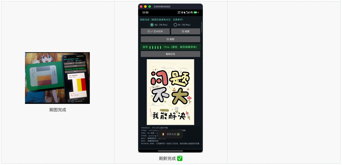 刷新完成