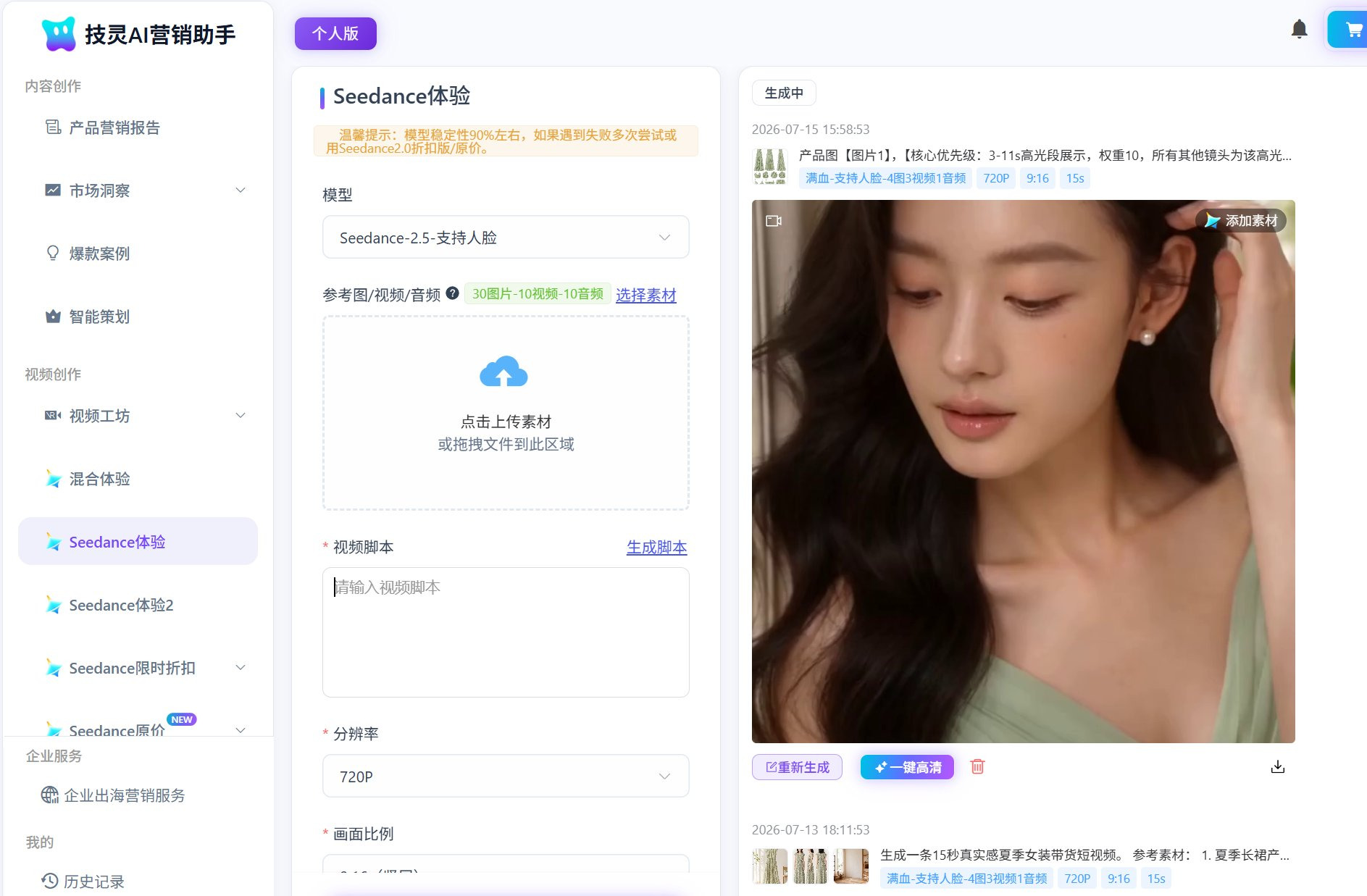 技灵AI的Seedance体验面板