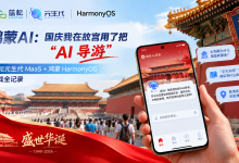 鸿蒙AI:国庆我在故宫用了把“AI 导游“:蓝耘元生代 MaaS + 鸿蒙 HarmonyOS 实战全记录-171主机测评