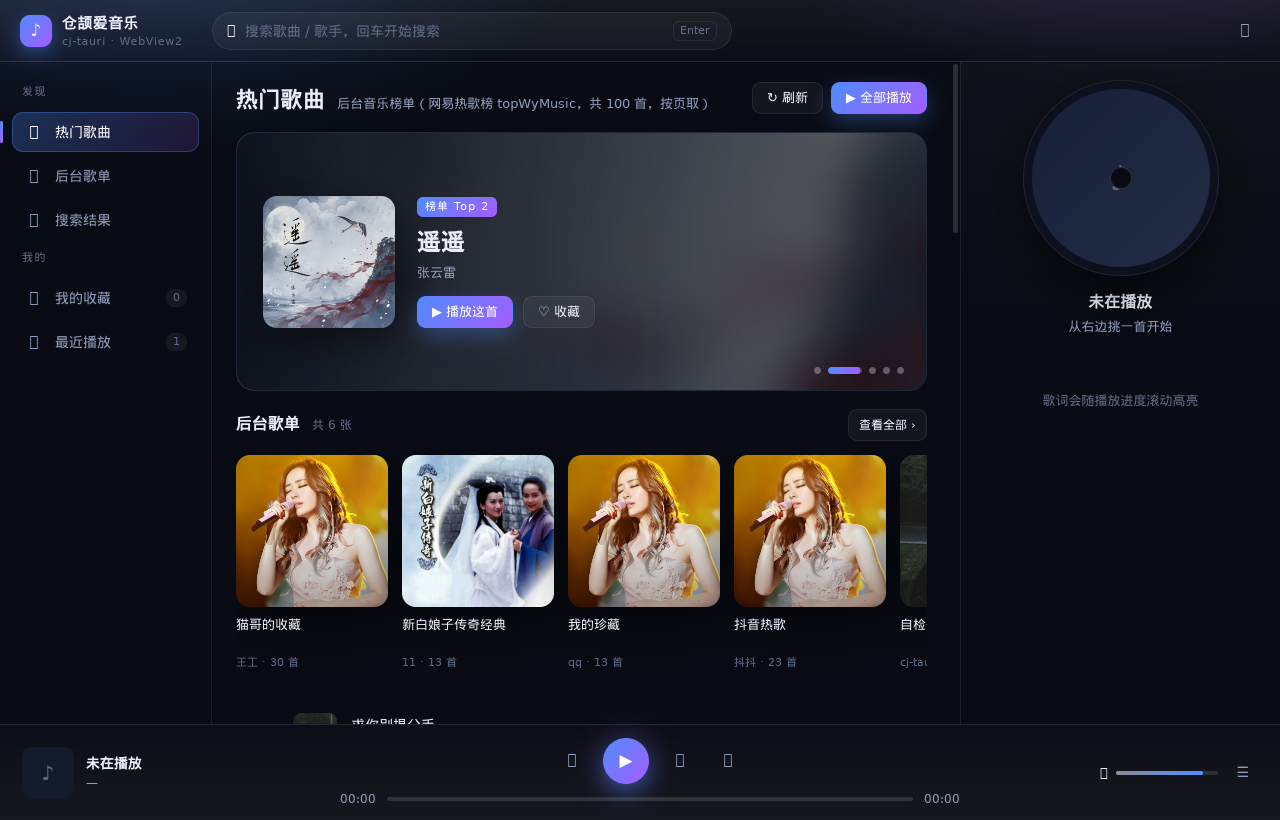 Rust/Tauri 版运行截图