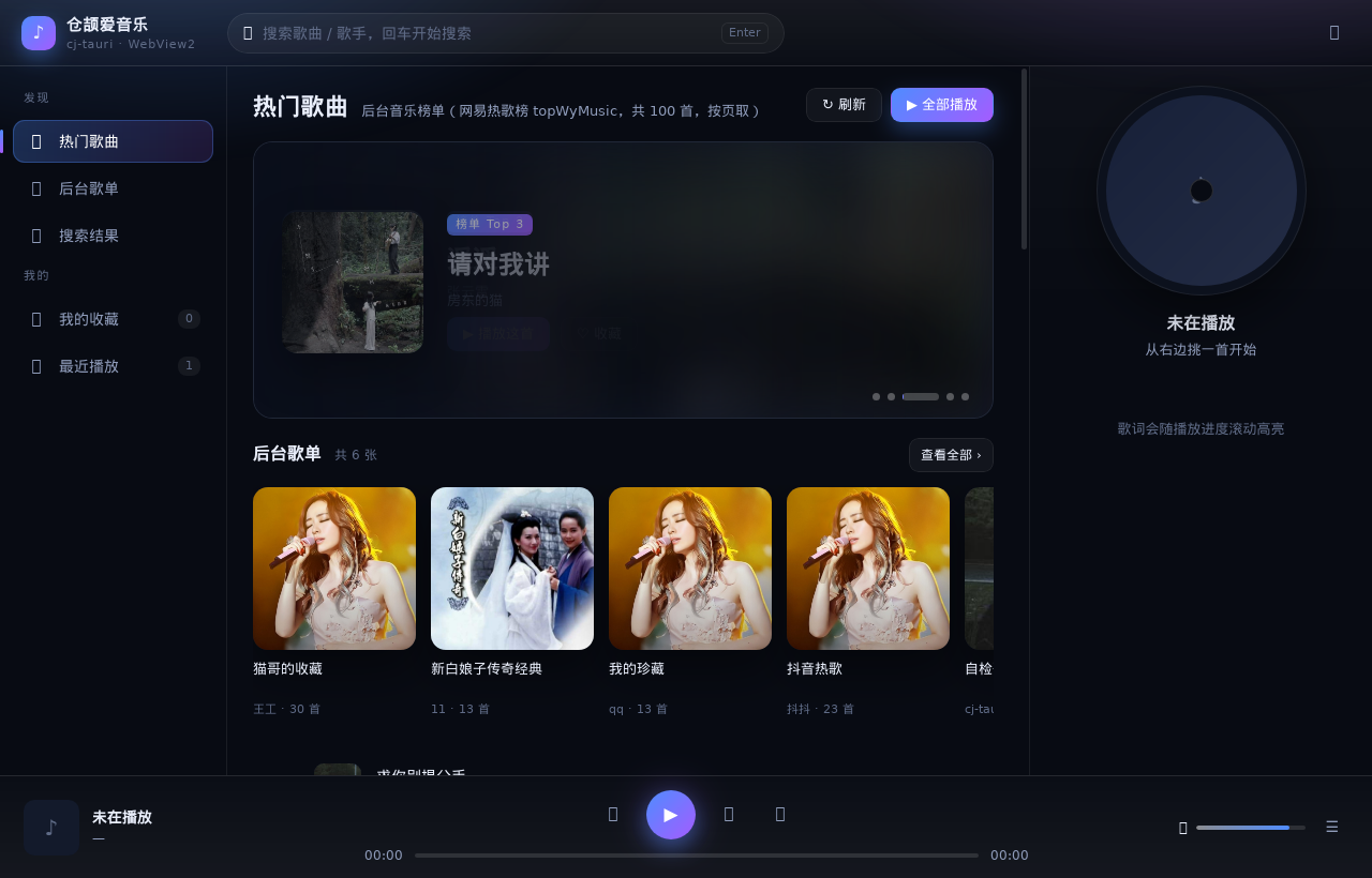 仓颉 cj-tauri 版运行截图
