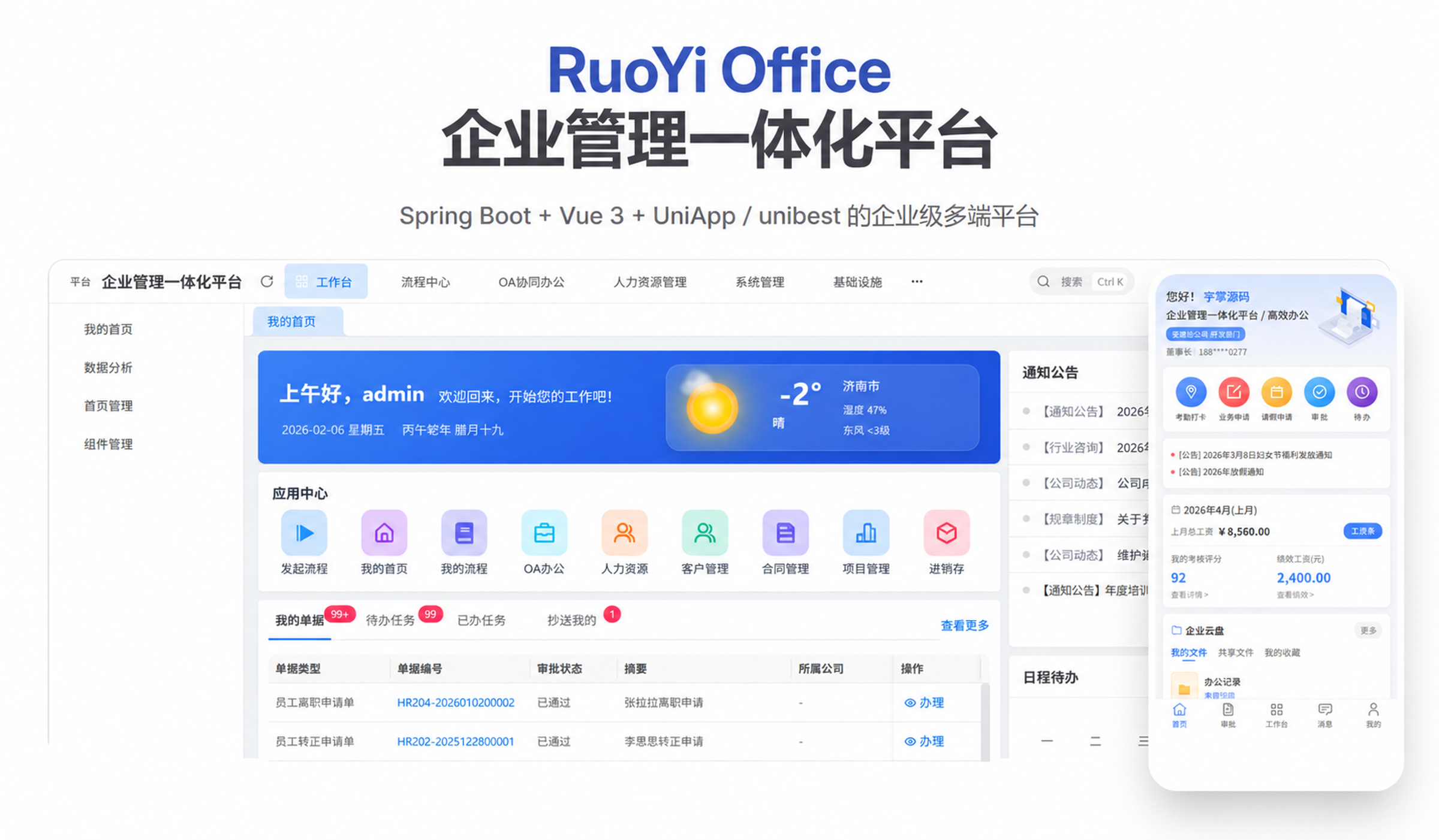 RuoYi Office 企业管理一体化平台