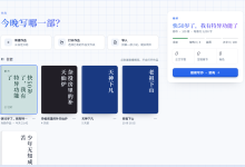 追风AI小说软件-无限小说生成软件-171主机测评