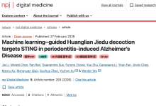 npj Digit. Med. | 从牙周炎到脑内炎症:单核转录组与机器学习揭示黄连解毒汤的cGAS–STING调节作用-171主机测评