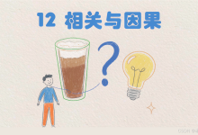 【老计带你懂概率统计】12：相关不等于因果，这句话到底是什么意思-171主机测评