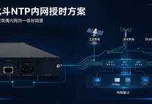 北斗NTP卫星对时服务器实现内网授时完整方案-171主机测评
