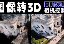 【机器视觉】最强算法之:3D高斯泼溅(3D Gaussian Splatting)-171主机测评