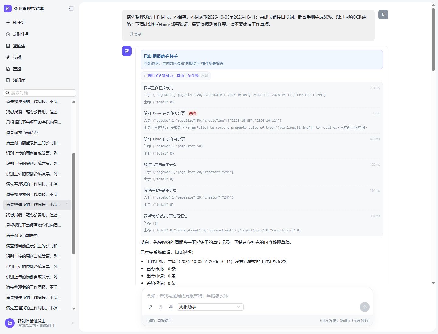 Q3周报首轮展开的工具轨迹:包含成功查询与参数失败