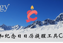 Candlr：把全家生日装进自己的服务器，到期自动提醒-171主机测评