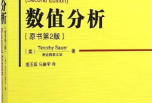 Timothy Sauer:《数值分析》(裴玉茹译,原书第2版)-171主机测评