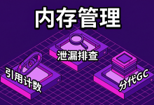 Python 内存管理深度剖析:引用计数、分代 GC 与内存泄漏排查-171主机测评