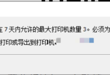 BarTender超授权的处理方法-171主机测评