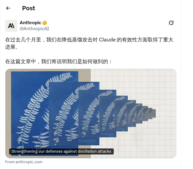Anthropic 上线反蒸馏新防御,Claude 推理窃取量大降九成