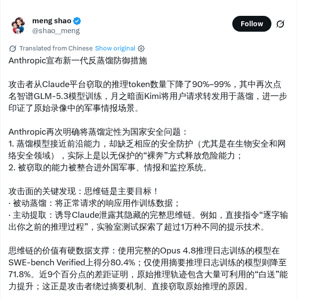 Anthropic 上线反蒸馏新防御,Claude 推理窃取量大降九成