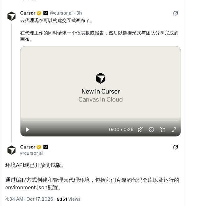 Cursor 环境 API 进入测试,可编程管理云端智能体