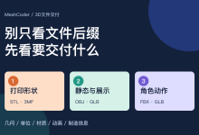 STL、OBJ、FBX、GLB、3MF有什么区别?一文看懂3D文件格式-171主机测评