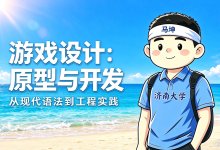 游戏设计：原型与开发 15：如何巧妙指引你的玩家-171主机测评