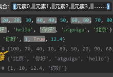 【Python】集合_定义集合-171主机测评