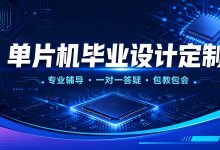 单片机毕业设计选题推荐STM32单片机物联网毕业设计毕设项目之STM32室内环境检测系统-171主机测评