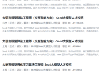 2027届秋招AI人才抢夺战!字节、腾讯、阿里、百度等大厂火热扩招-171主机测评